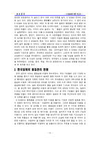 [기업분석]6시그마 분석 및 사례연구-6