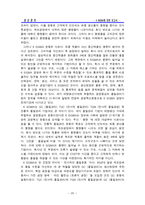 [기업분석]6시그마 분석 및 사례연구-7