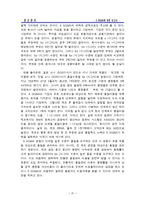 [기업분석]6시그마 분석 및 사례연구-9