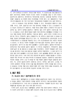 [기업분석]6시그마 분석 및 사례연구-11