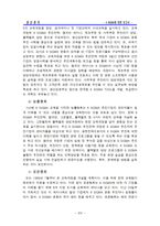 [기업분석]6시그마 분석 및 사례연구-14