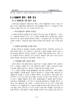 [기업분석]6시그마 분석 및 사례연구-15