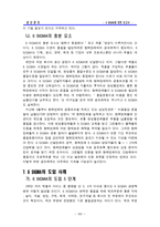 [기업분석]6시그마 분석 및 사례연구-16
