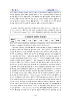 [기업분석]6시그마 분석 및 사례연구-17
