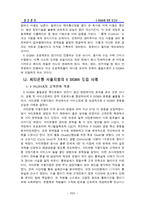 [기업분석]6시그마 분석 및 사례연구-18