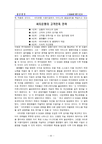 [기업분석]6시그마 분석 및 사례연구-20