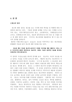 [국제마케팅]국제기업의 광고전략과 사례연구-4