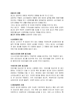 [기업분석]맥도날드의 광고전략과 사례연구-5