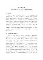 [사법과 인권] 피의자 사망 사건 관련 인권보호 대책과 개선방향-2