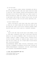 [사법과 인권] 피의자 사망 사건 관련 인권보호 대책과 개선방향-8