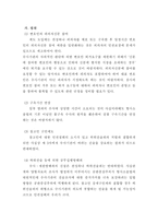 [사법과 인권] 피의자 사망 사건 관련 인권보호 대책과 개선방향-9