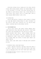 [사법과 인권] 피의자 사망 사건 관련 인권보호 대책과 개선방향-13