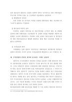 [사법과 인권] 피의자 사망 사건 관련 인권보호 대책과 개선방향-14