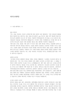 [자기소개서]자기소개서 상세한 예문 모음-3