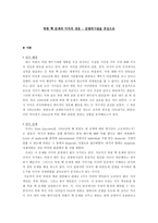 [국제정세]북한 핵 문제와 미국의 대응–전쟁위기설을 중심으로-1