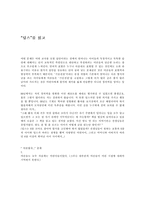 [독서감상문][A+]딥스를 읽고..-1