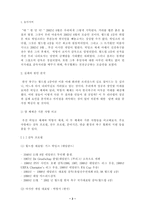 [리더십]성공하는 리더십 실패하는 리더십- 히딩크 박항서-3