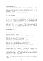[리더십]성공하는 리더십 실패하는 리더십- 히딩크 박항서-6