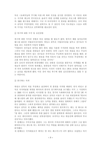 [리더십]성공하는 리더십 실패하는 리더십- 히딩크 박항서-8
