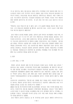 [리더십]성공하는 리더십 실패하는 리더십- 히딩크 박항서-12