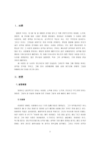 [리더십]16대 대선 후보자에 대한 성격 및 리더십 분석보고서 - 노무현 이회창 정몽준-3