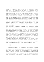 [리더십]16대 대선 후보자에 대한 성격 및 리더십 분석보고서 - 노무현 이회창 정몽준-4