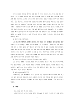 [리더십]16대 대선 후보자에 대한 성격 및 리더십 분석보고서 - 노무현 이회창 정몽준-7