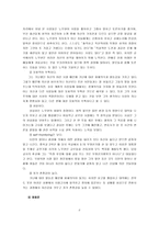 [리더십]16대 대선 후보자에 대한 성격 및 리더십 분석보고서 - 노무현 이회창 정몽준-8