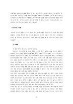 [리더십]16대 대선 후보자에 대한 성격 및 리더십 분석보고서 - 노무현 이회창 정몽준-10