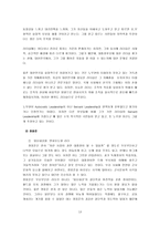 [리더십]16대 대선 후보자에 대한 성격 및 리더십 분석보고서 - 노무현 이회창 정몽준-13