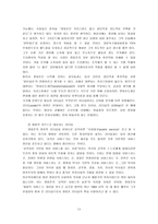 [리더십]16대 대선 후보자에 대한 성격 및 리더십 분석보고서 - 노무현 이회창 정몽준-14