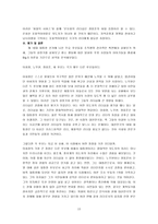 [리더십]16대 대선 후보자에 대한 성격 및 리더십 분석보고서 - 노무현 이회창 정몽준-15