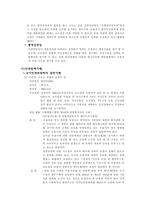 [법]교도소 인권침해에 대한 보고서-4