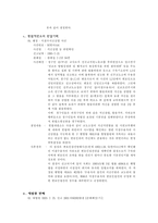 [법]교도소 인권침해에 대한 보고서-5