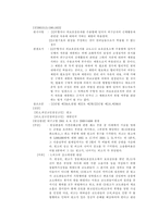 [법]교도소 인권침해에 대한 보고서-6