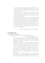 [법]교도소 인권침해에 대한 보고서-7