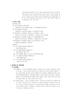 [법]교도소 인권침해에 대한 보고서-9