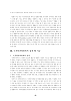 국가인권위원회 - 그 향후 나아가야할 방향-2