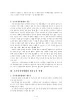 국가인권위원회 - 그 향후 나아가야할 방향-3