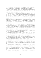 국가인권위원회 - 그 향후 나아가야할 방향-4