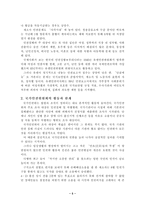 국가인권위원회 - 그 향후 나아가야할 방향-5