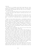 국가인권위원회 - 그 향후 나아가야할 방향-6