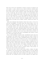 국가인권위원회 - 그 향후 나아가야할 방향-7