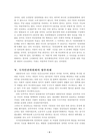 국가인권위원회 - 그 향후 나아가야할 방향-8