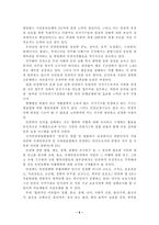 국가인권위원회 - 그 향후 나아가야할 방향-9