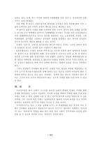 국가인권위원회 - 그 향후 나아가야할 방향-10