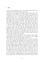 [법학]재소자 인권 - 여성재소자 인권에 대해서.-2