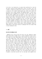 [법학]재소자 인권 - 여성재소자 인권에 대해서.-3