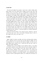 [법학]재소자 인권 - 여성재소자 인권에 대해서.-6