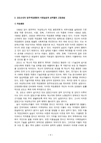 [법학]재소자 인권 - 여성재소자 인권에 대해서.-9